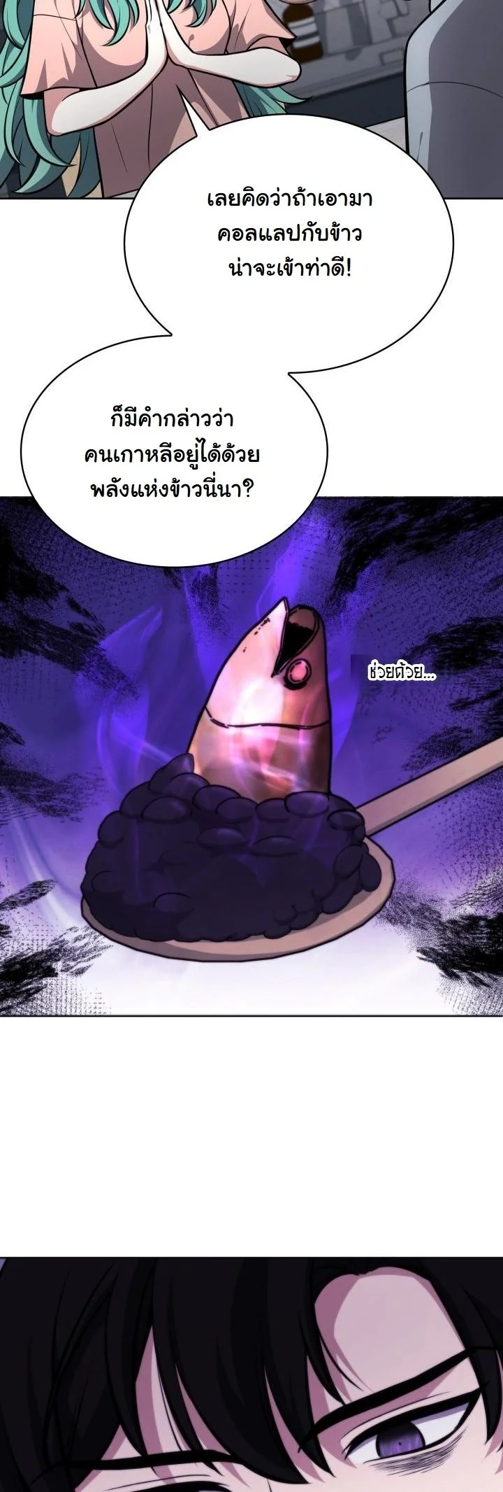 Kidnapped Dragons ดีลลับฉบับลักพาตัวมังกร ตอนที่ 3 page 5