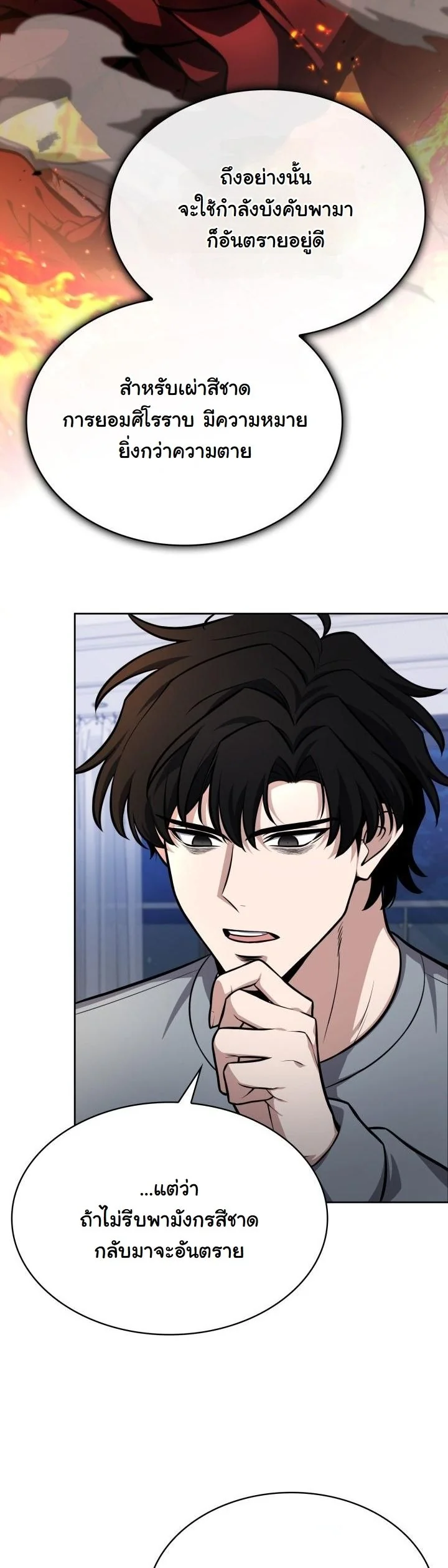 Kidnapped Dragons ดีลลับฉบับลักพาตัวมังกร ตอนที่ 3 page 11