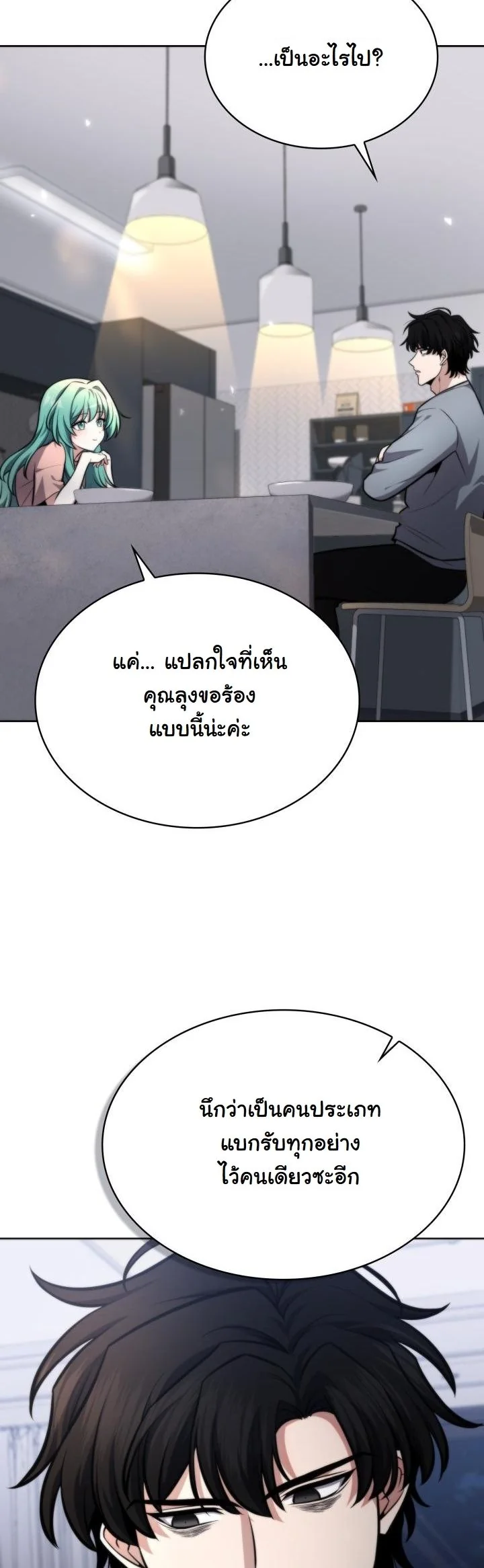 Kidnapped Dragons ดีลลับฉบับลักพาตัวมังกร ตอนที่ 3 page 13