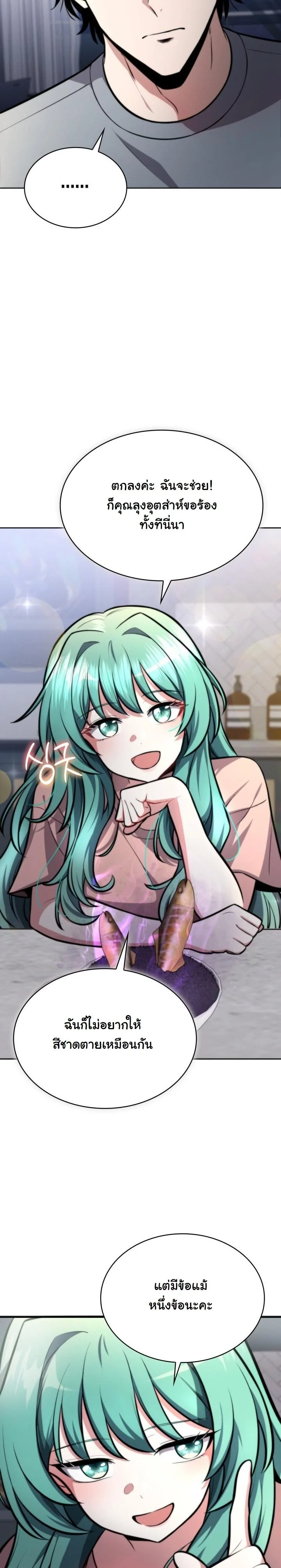 Kidnapped Dragons ดีลลับฉบับลักพาตัวมังกร ตอนที่ 3 page 14