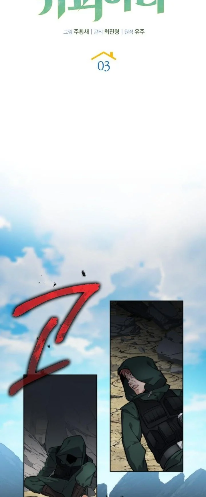 Kidnapped Dragons ดีลลับฉบับลักพาตัวมังกร ตอนที่ 3 page 18