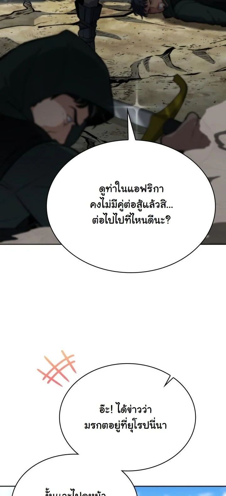 Kidnapped Dragons ดีลลับฉบับลักพาตัวมังกร ตอนที่ 3 page 21
