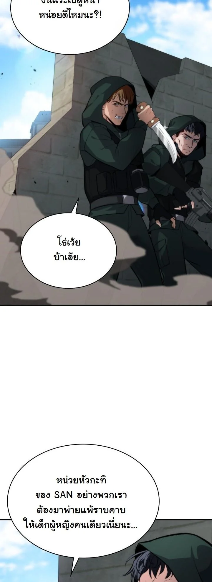 Kidnapped Dragons ดีลลับฉบับลักพาตัวมังกร ตอนที่ 3 page 22