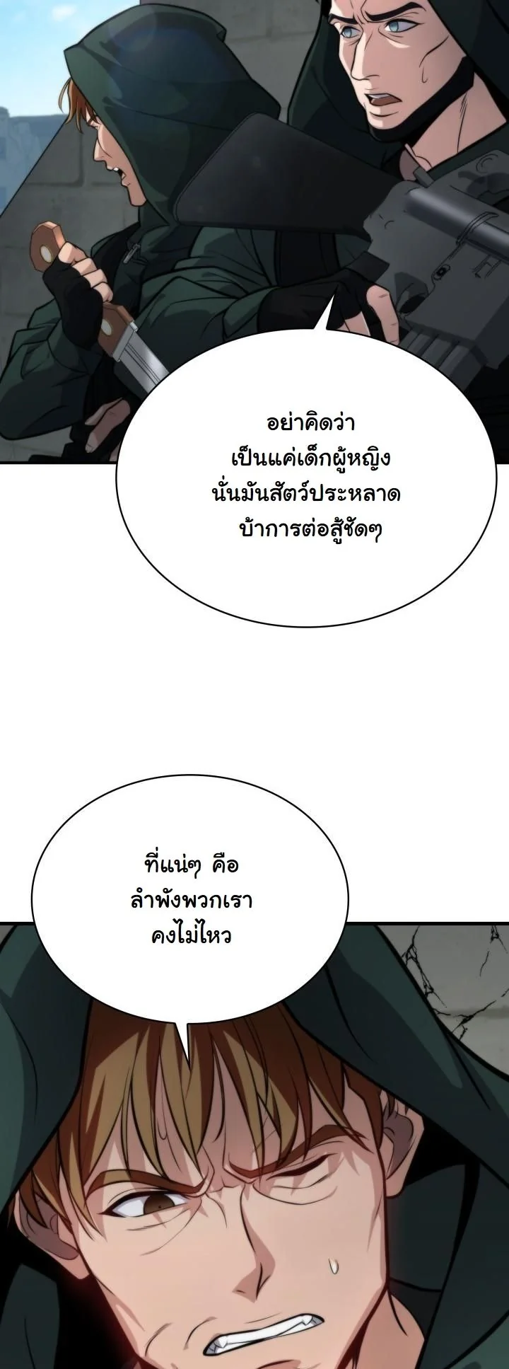Kidnapped Dragons ดีลลับฉบับลักพาตัวมังกร ตอนที่ 3 page 23