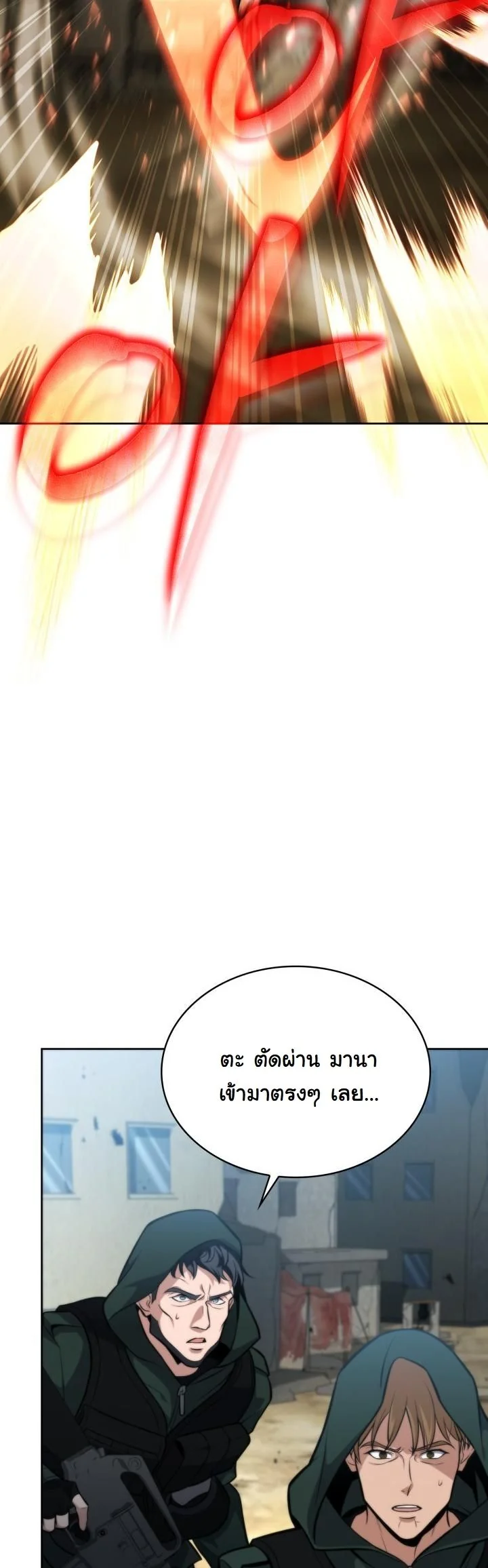 Kidnapped Dragons ดีลลับฉบับลักพาตัวมังกร ตอนที่ 3 page 30