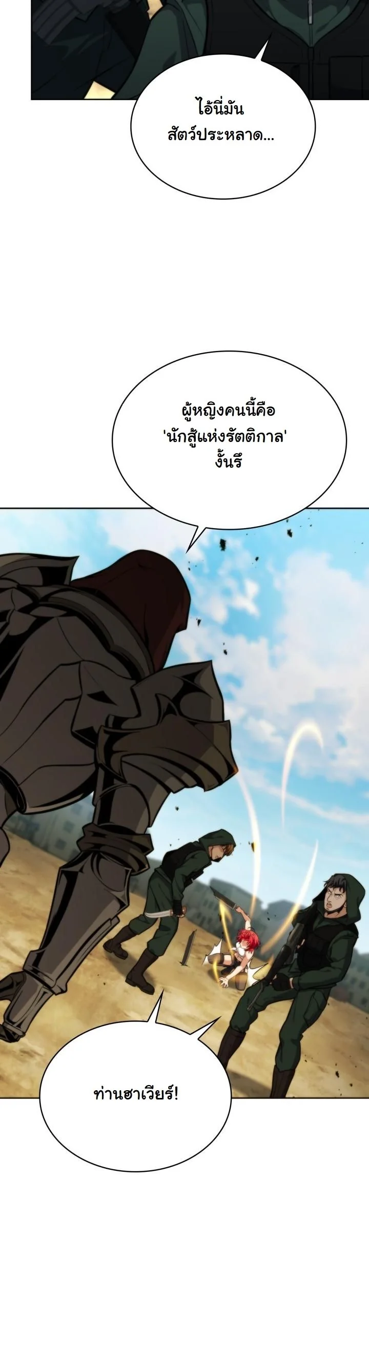 Kidnapped Dragons ดีลลับฉบับลักพาตัวมังกร ตอนที่ 3 page 31