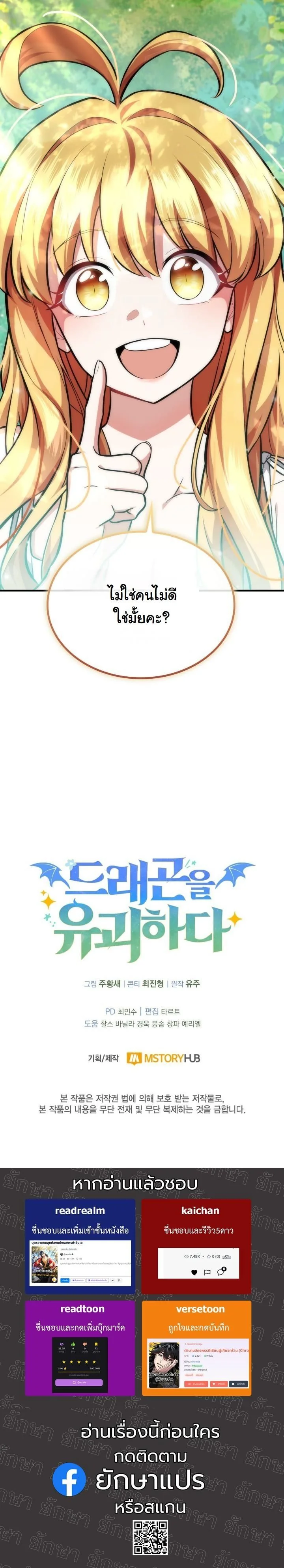 Kidnapped Dragons ดีลลับฉบับลักพาตัวมังกร ตอนที่ 3 page 66