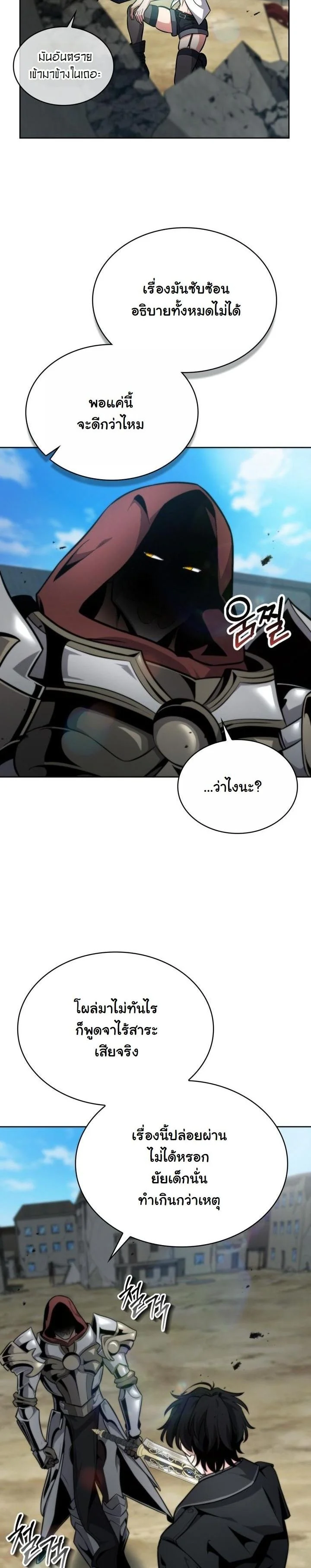 Kidnapped Dragons ดีลลับฉบับลักพาตัวมังกร ตอนที่ 4 page 3