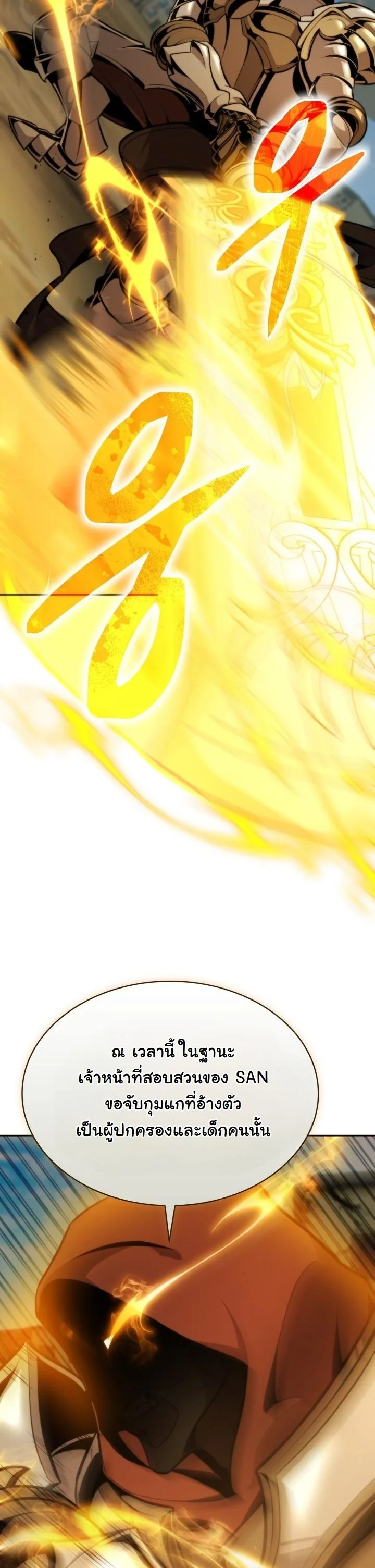 Kidnapped Dragons ดีลลับฉบับลักพาตัวมังกร ตอนที่ 4 page 7