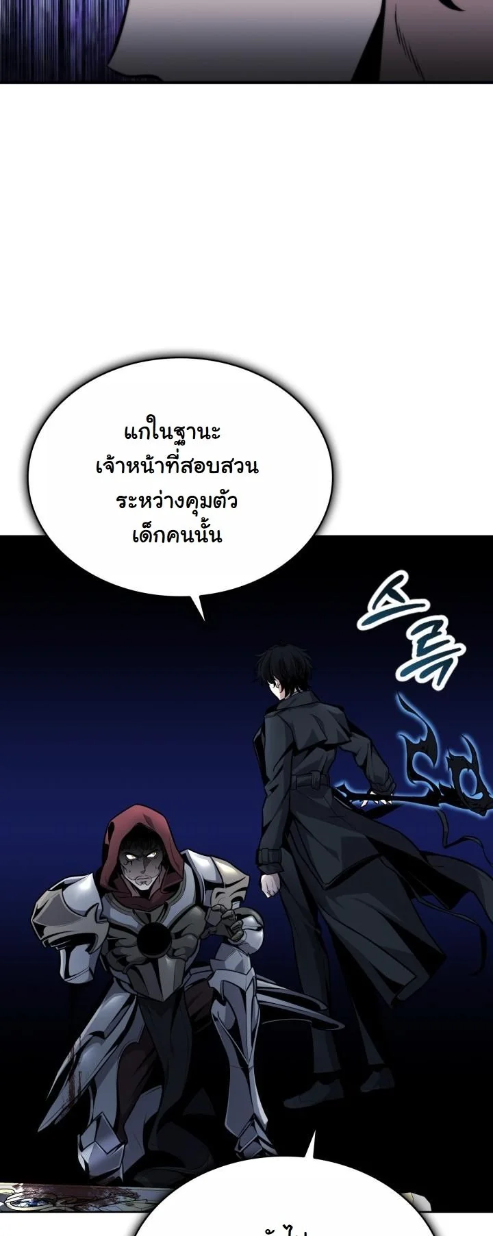 Kidnapped Dragons ดีลลับฉบับลักพาตัวมังกร ตอนที่ 4 page 20