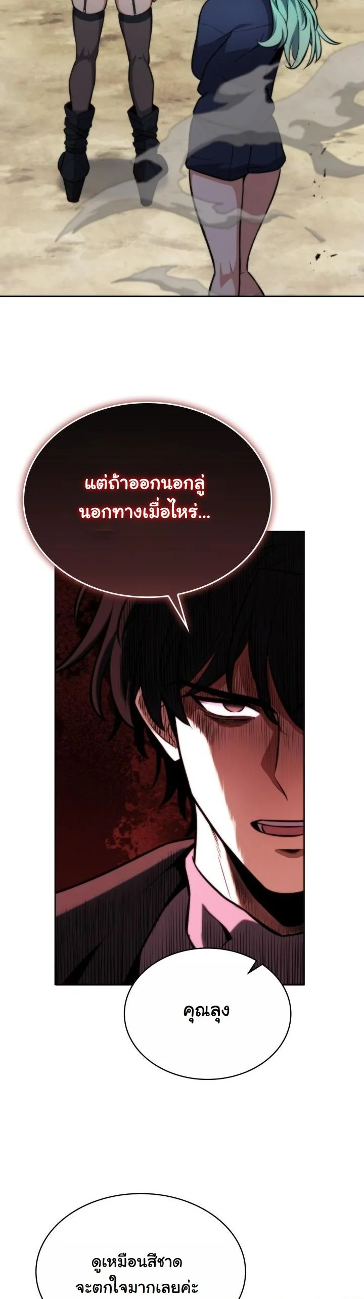 Kidnapped Dragons ดีลลับฉบับลักพาตัวมังกร ตอนที่ 4 page 28
