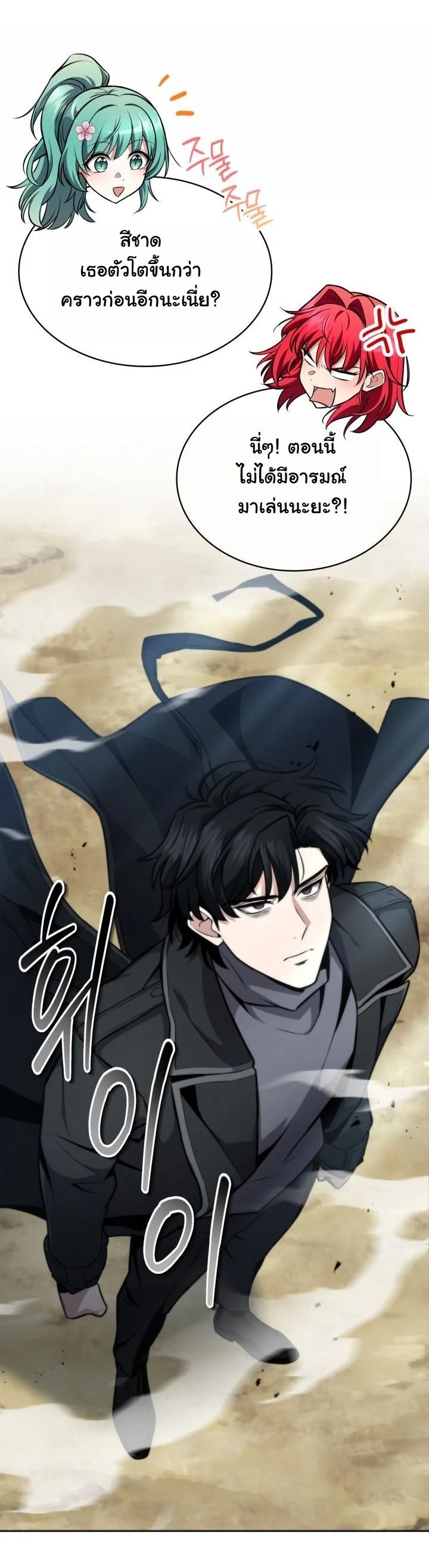 Kidnapped Dragons ดีลลับฉบับลักพาตัวมังกร ตอนที่ 4 page 32