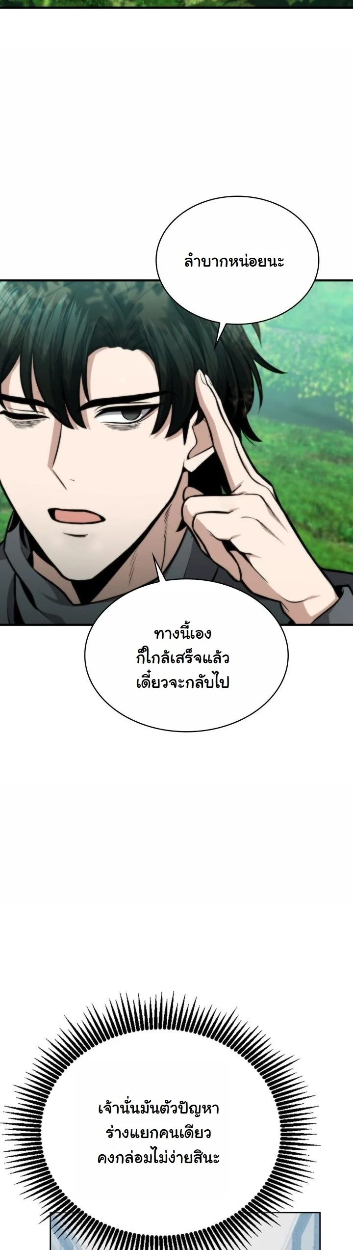 Kidnapped Dragons ดีลลับฉบับลักพาตัวมังกร ตอนที่ 4 page 35