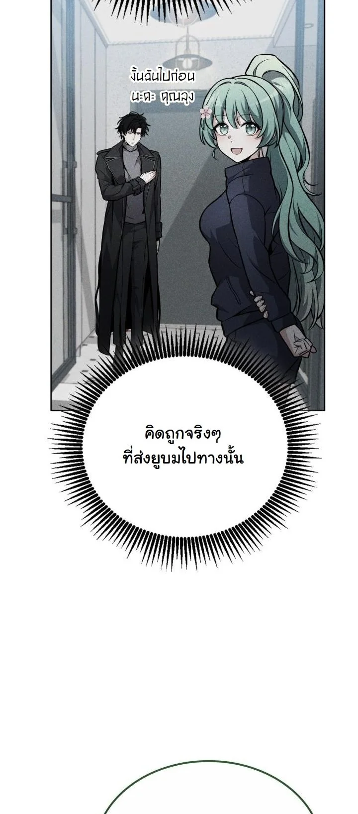 Kidnapped Dragons ดีลลับฉบับลักพาตัวมังกร ตอนที่ 4 page 36