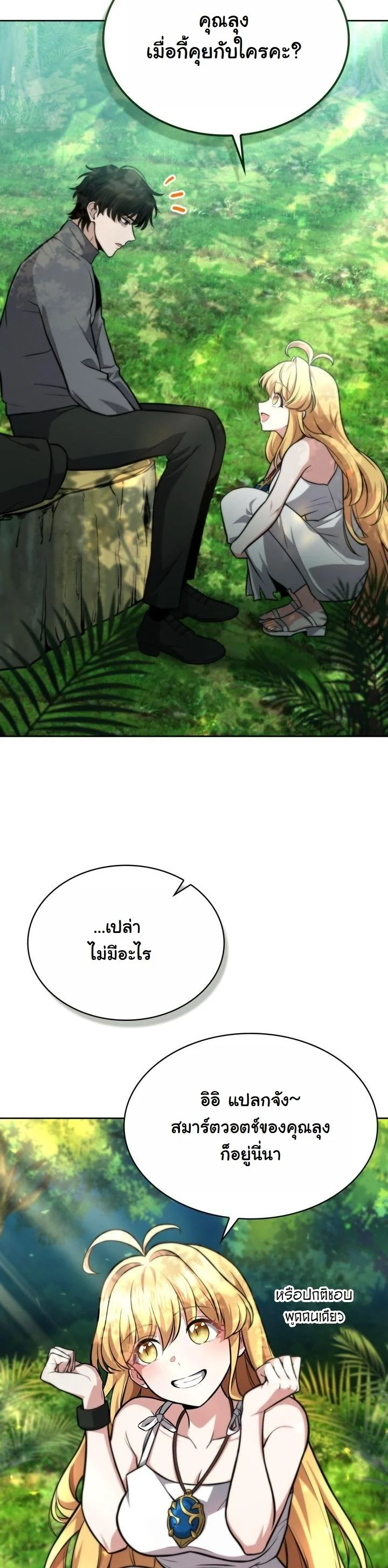 Kidnapped Dragons ดีลลับฉบับลักพาตัวมังกร ตอนที่ 4 page 37