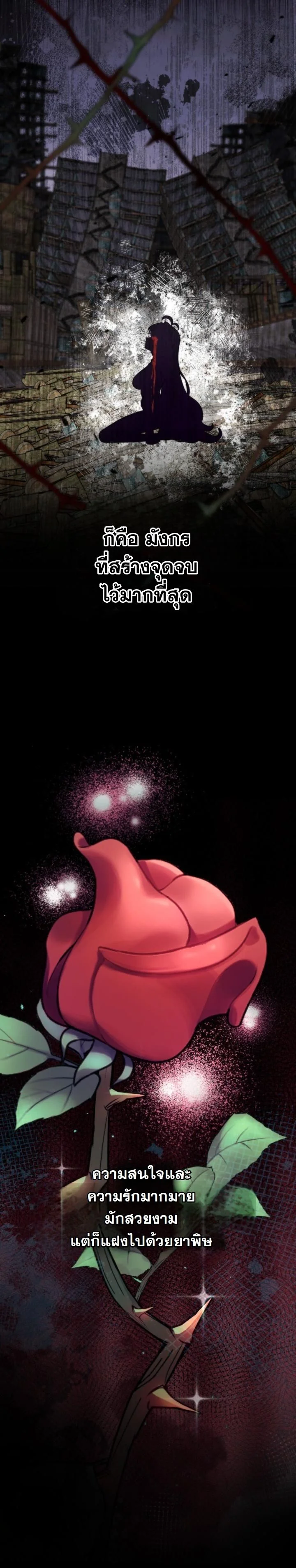 Kidnapped Dragons ดีลลับฉบับลักพาตัวมังกร ตอนที่ 4 page 41