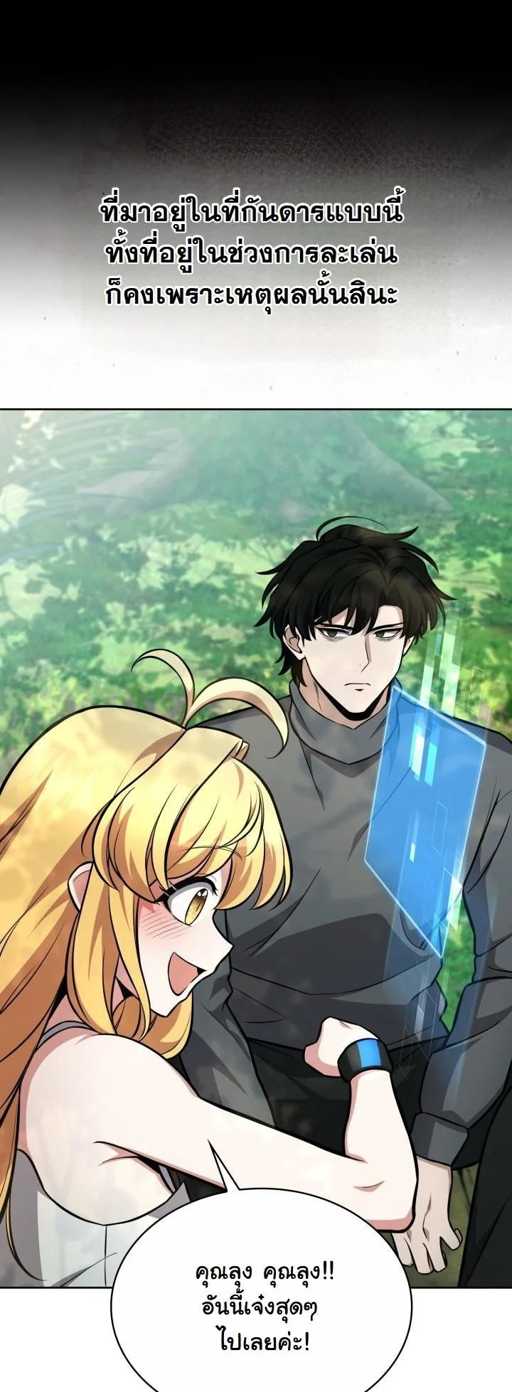 Kidnapped Dragons ดีลลับฉบับลักพาตัวมังกร ตอนที่ 4 page 42