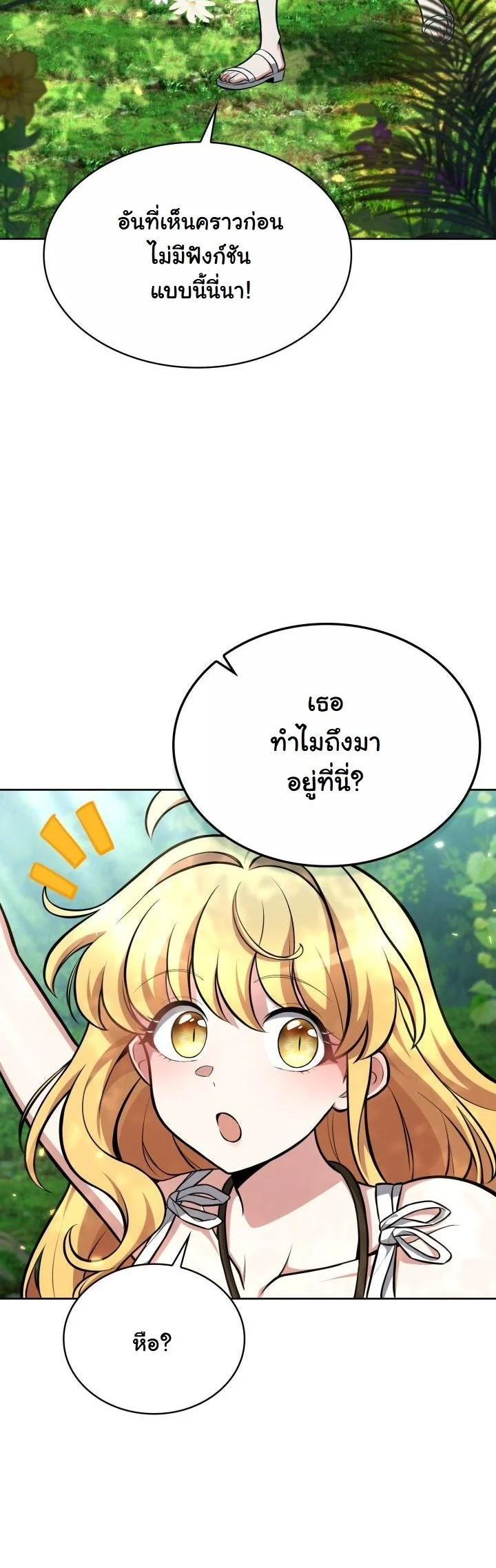 Kidnapped Dragons ดีลลับฉบับลักพาตัวมังกร ตอนที่ 4 page 44
