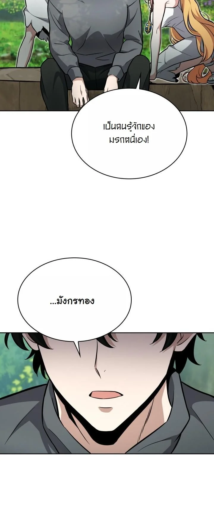 Kidnapped Dragons ดีลลับฉบับลักพาตัวมังกร ตอนที่ 4 page 46