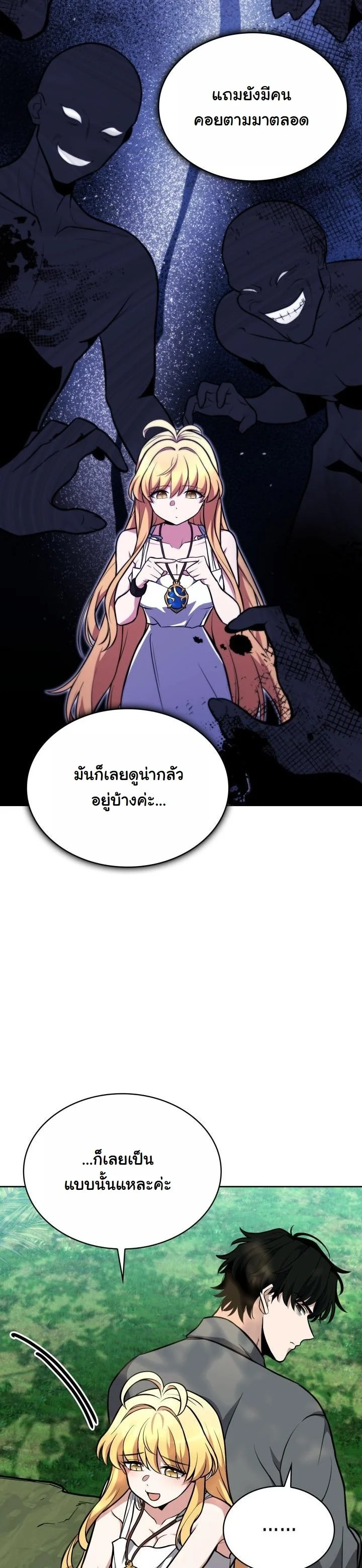 Kidnapped Dragons ดีลลับฉบับลักพาตัวมังกร ตอนที่ 4 page 49
