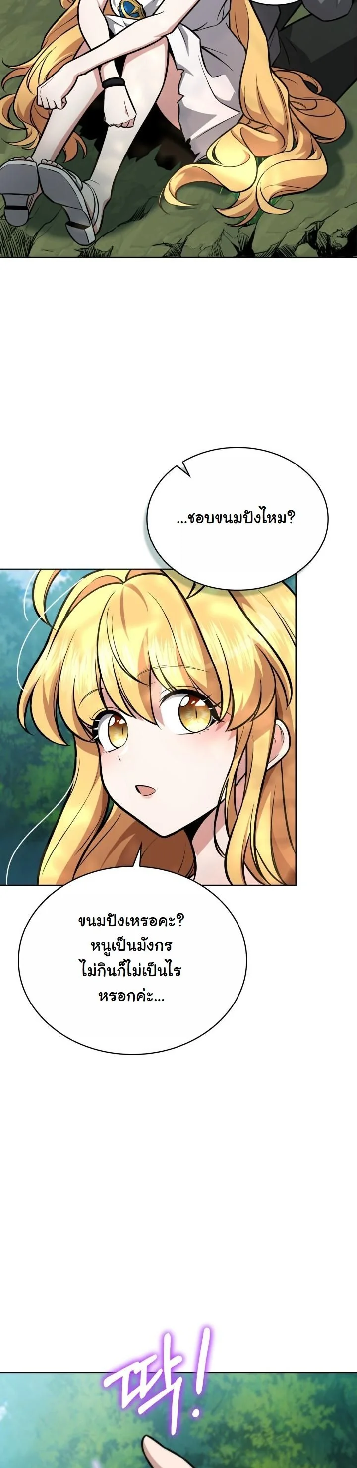 Kidnapped Dragons ดีลลับฉบับลักพาตัวมังกร ตอนที่ 4 page 50