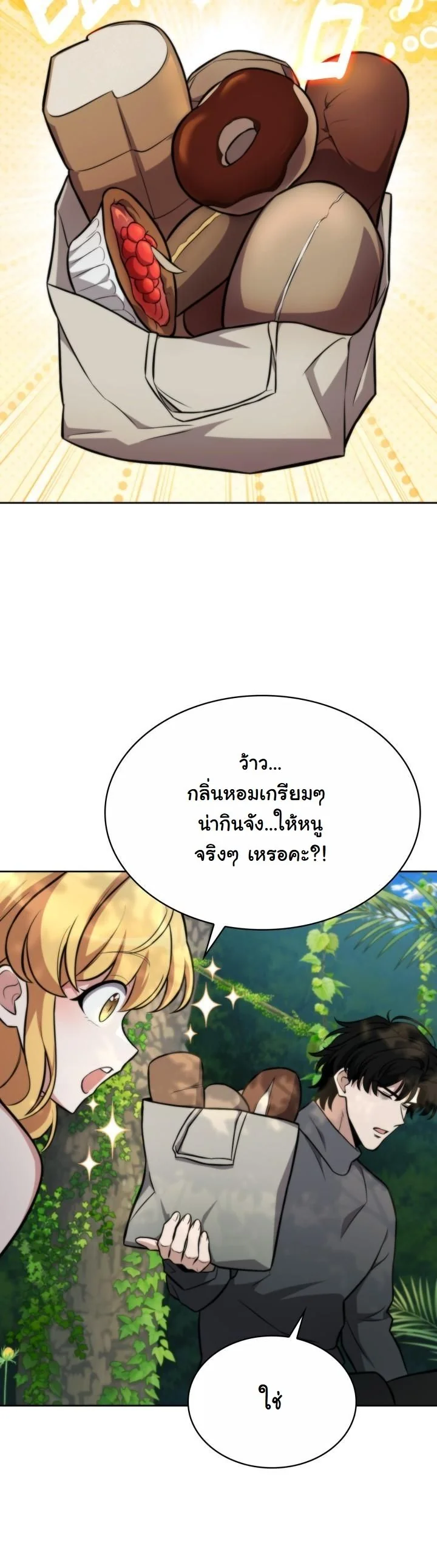 Kidnapped Dragons ดีลลับฉบับลักพาตัวมังกร ตอนที่ 4 page 54