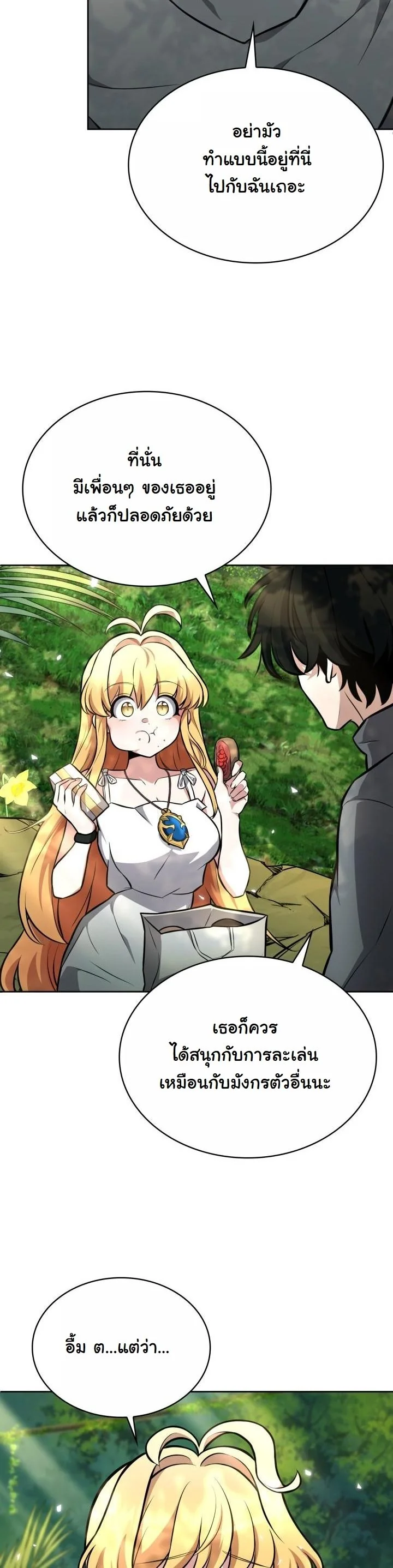 Kidnapped Dragons ดีลลับฉบับลักพาตัวมังกร ตอนที่ 4 page 57