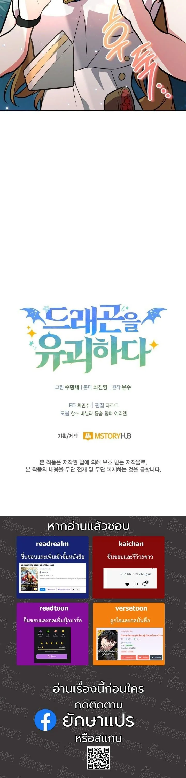 Kidnapped Dragons ดีลลับฉบับลักพาตัวมังกร ตอนที่ 4 page 60