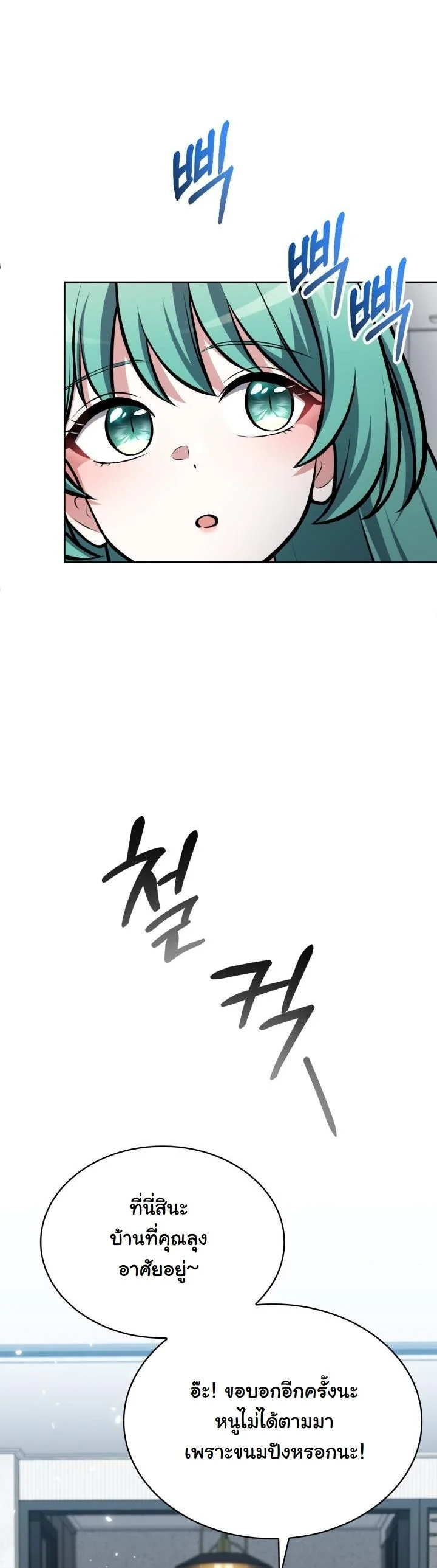 Kidnapped Dragons ดีลลับฉบับลักพาตัวมังกร ตอนที่ 5 page 6