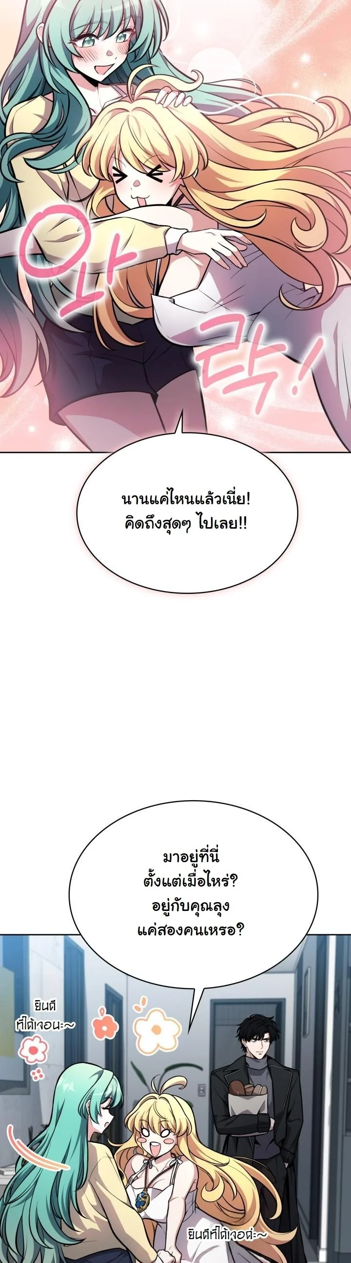 Kidnapped Dragons ดีลลับฉบับลักพาตัวมังกร ตอนที่ 5 page 12