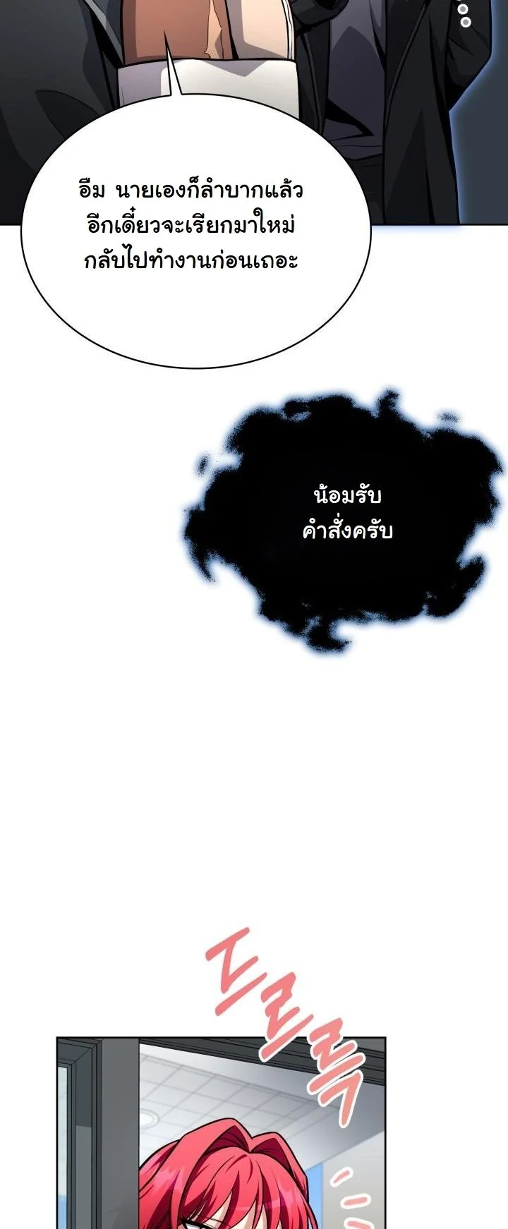 Kidnapped Dragons ดีลลับฉบับลักพาตัวมังกร ตอนที่ 5 page 14