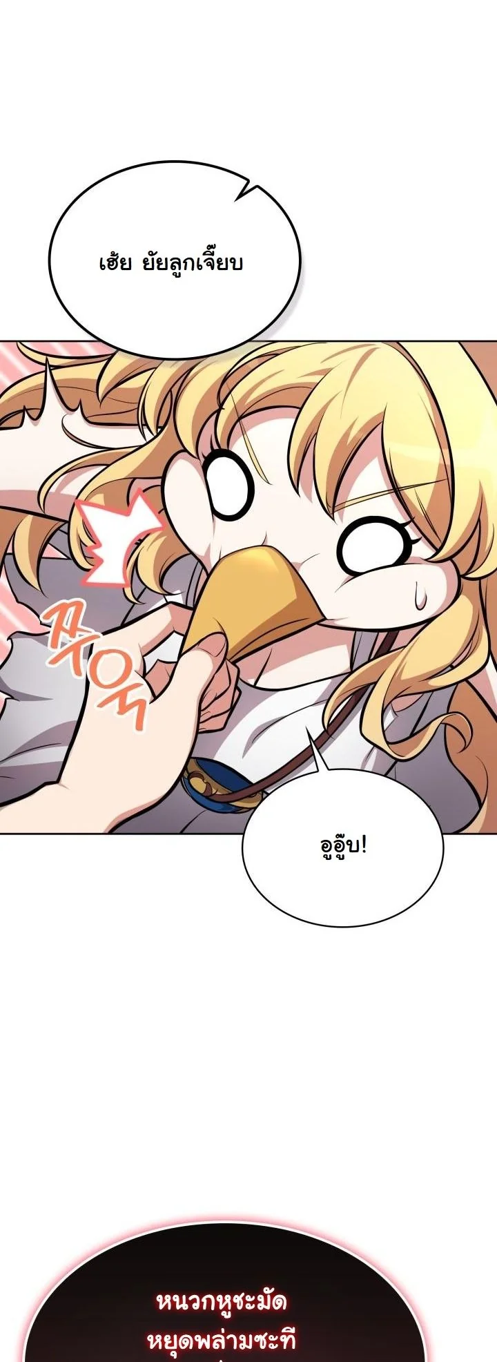 Kidnapped Dragons ดีลลับฉบับลักพาตัวมังกร ตอนที่ 5 page 18