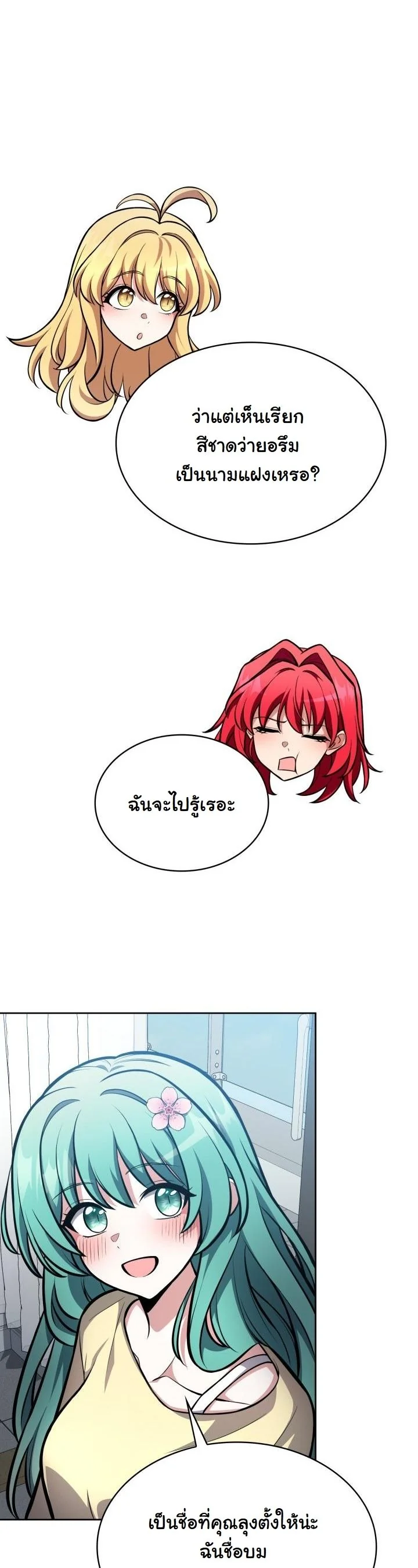 Kidnapped Dragons ดีลลับฉบับลักพาตัวมังกร ตอนที่ 5 page 23