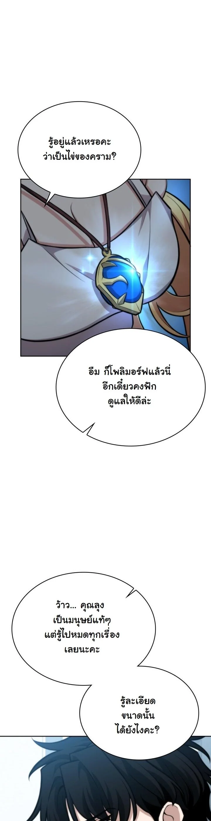 Kidnapped Dragons ดีลลับฉบับลักพาตัวมังกร ตอนที่ 5 page 27