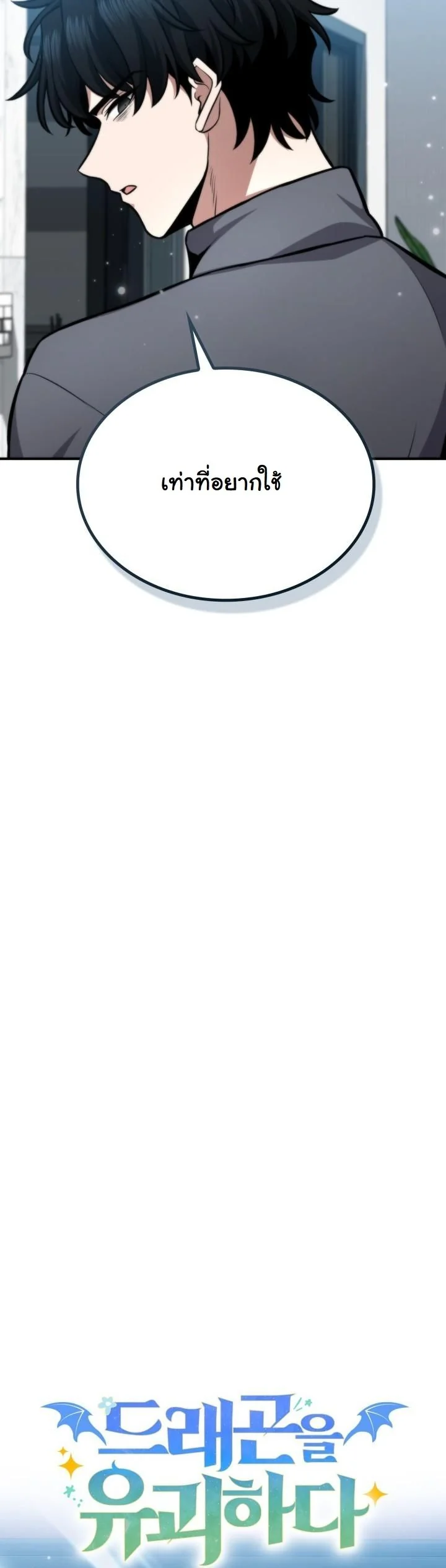 Kidnapped Dragons ดีลลับฉบับลักพาตัวมังกร ตอนที่ 5 page 36