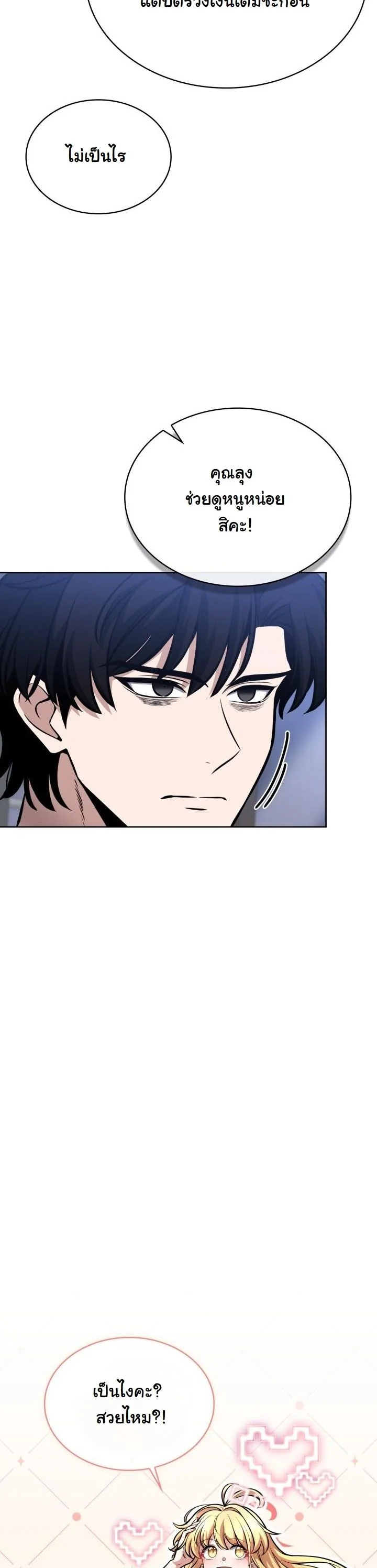 Kidnapped Dragons ดีลลับฉบับลักพาตัวมังกร ตอนที่ 5 page 41