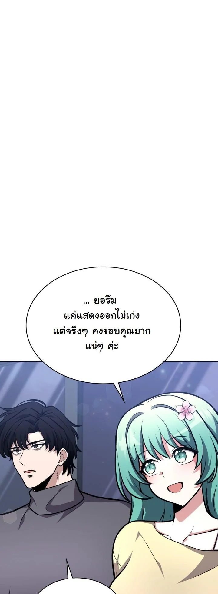 Kidnapped Dragons ดีลลับฉบับลักพาตัวมังกร ตอนที่ 5 page 47