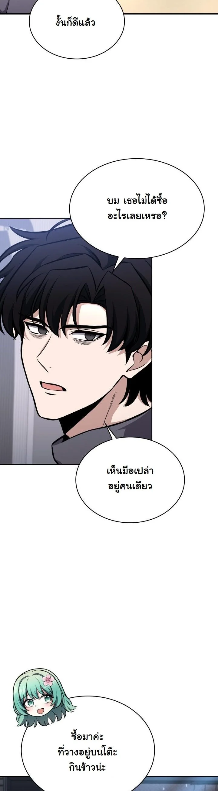 Kidnapped Dragons ดีลลับฉบับลักพาตัวมังกร ตอนที่ 5 page 48