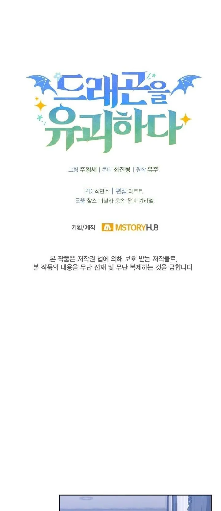 Kidnapped Dragons ดีลลับฉบับลักพาตัวมังกร ตอนที่ 5 page 57