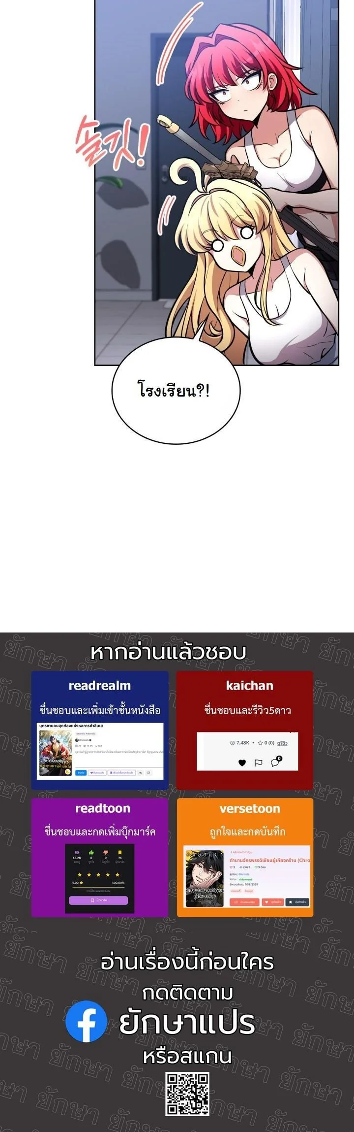 Kidnapped Dragons ดีลลับฉบับลักพาตัวมังกร ตอนที่ 5 page 58