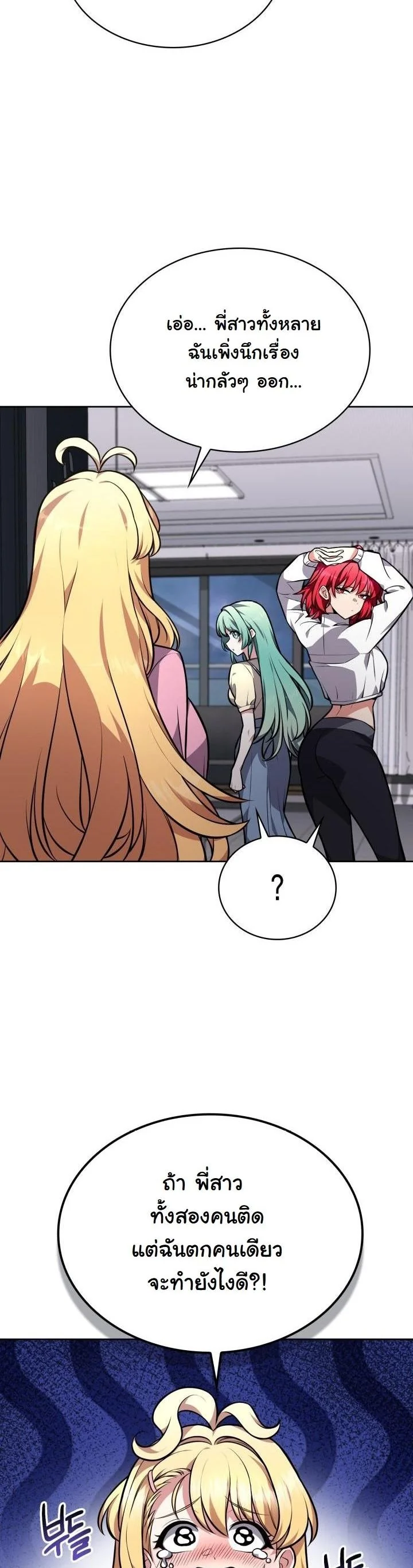 Kidnapped Dragons ดีลลับฉบับลักพาตัวมังกร ตอนที่ 6 page 2