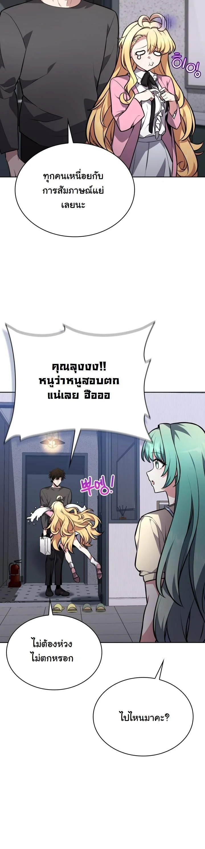 Kidnapped Dragons ดีลลับฉบับลักพาตัวมังกร ตอนที่ 6 page 4