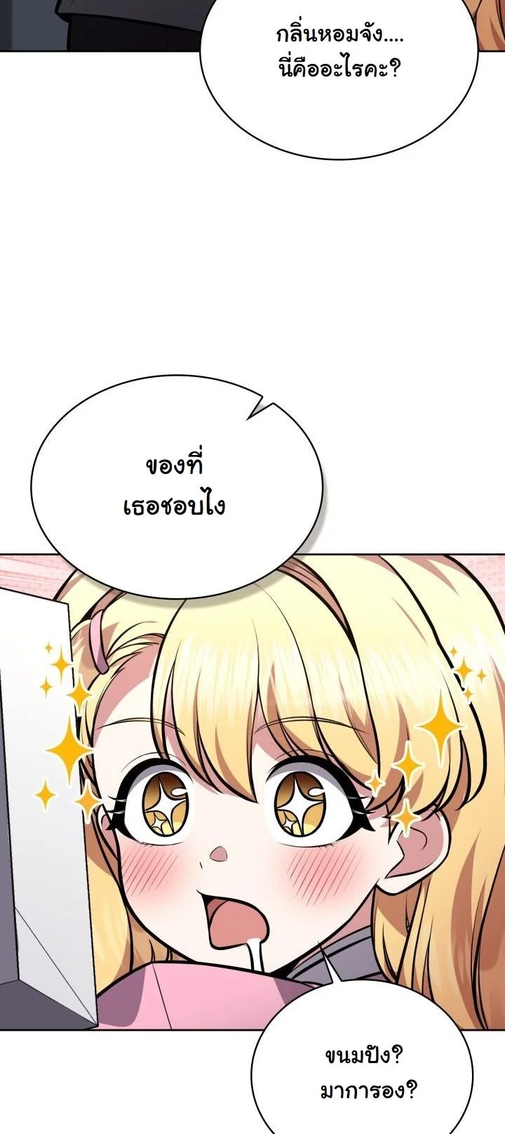 Kidnapped Dragons ดีลลับฉบับลักพาตัวมังกร ตอนที่ 6 page 6