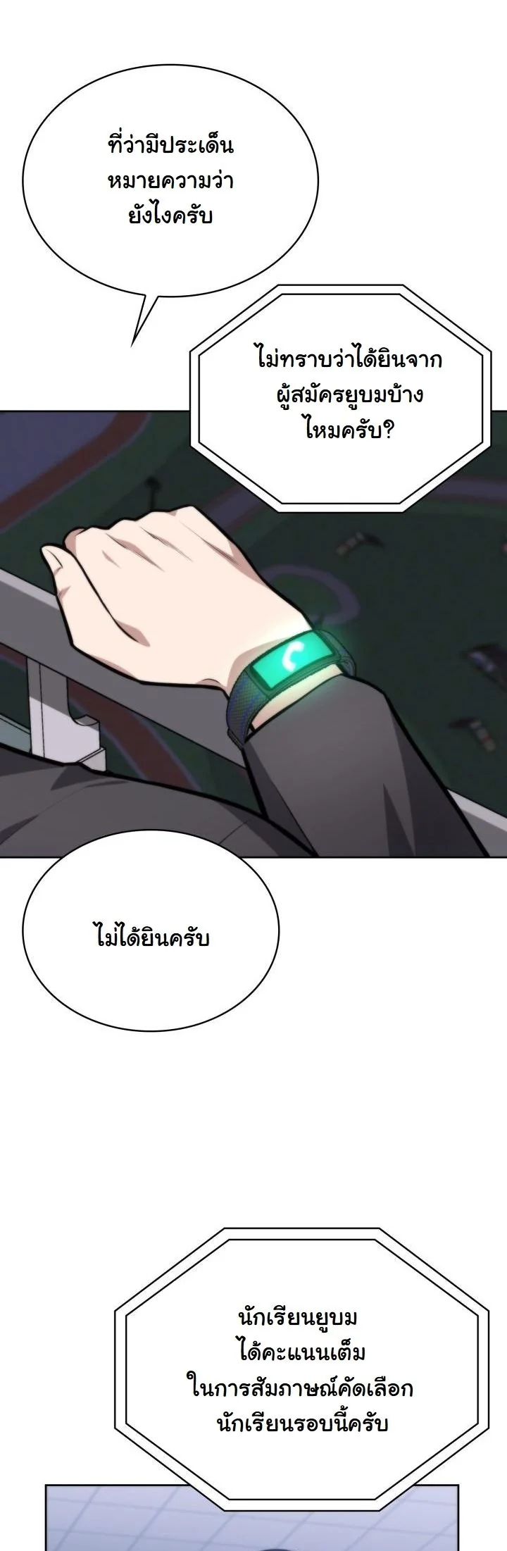 Kidnapped Dragons ดีลลับฉบับลักพาตัวมังกร ตอนที่ 6 page 18