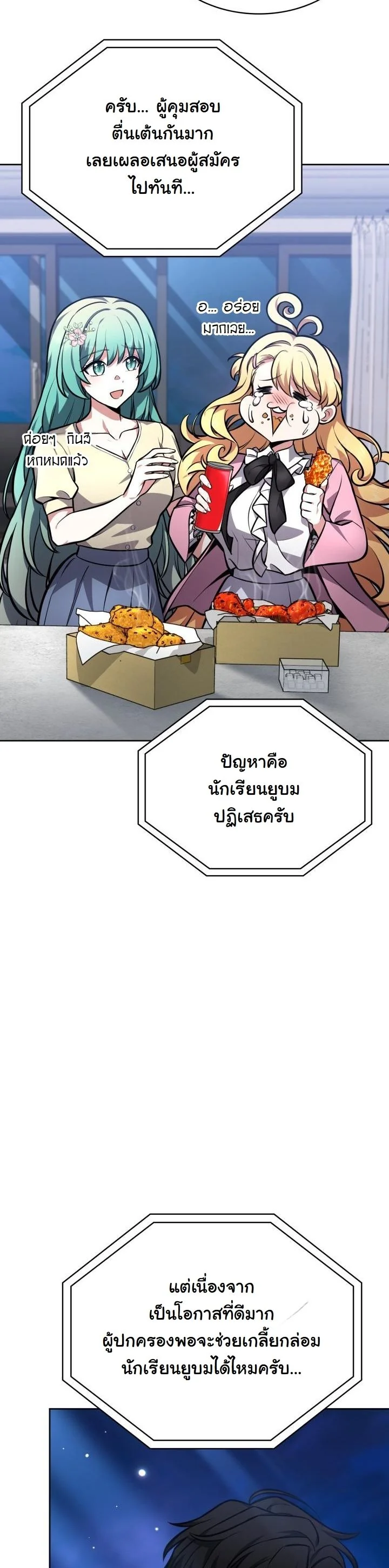 Kidnapped Dragons ดีลลับฉบับลักพาตัวมังกร ตอนที่ 6 page 21