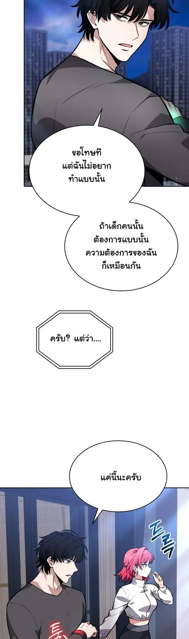 Kidnapped Dragons ดีลลับฉบับลักพาตัวมังกร ตอนที่ 6 page 22