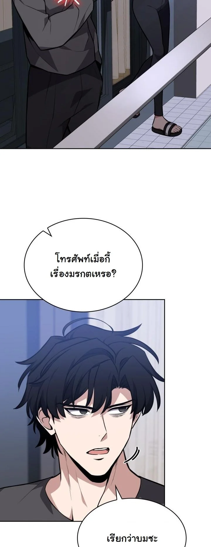 Kidnapped Dragons ดีลลับฉบับลักพาตัวมังกร ตอนที่ 6 page 23