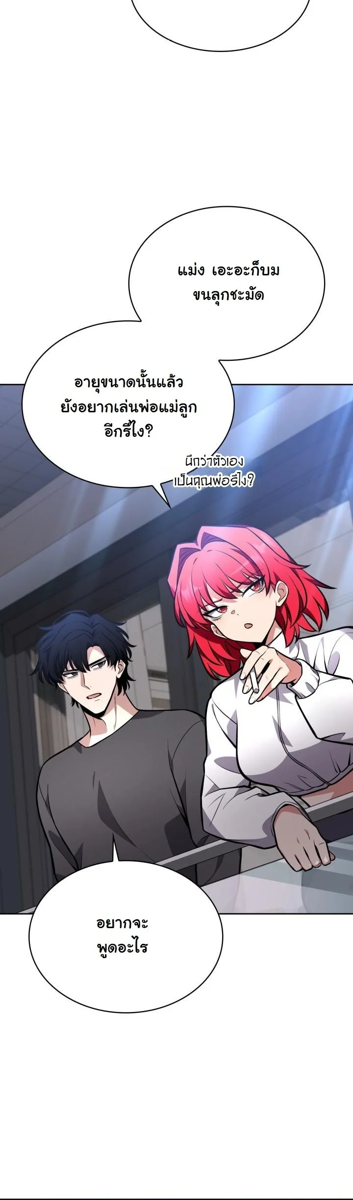 Kidnapped Dragons ดีลลับฉบับลักพาตัวมังกร ตอนที่ 6 page 24