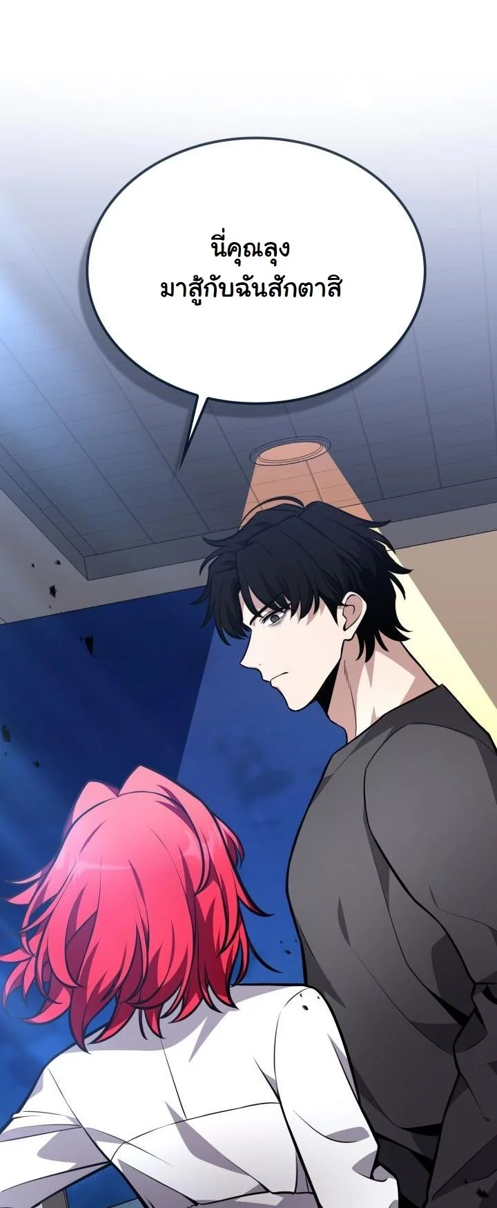 Kidnapped Dragons ดีลลับฉบับลักพาตัวมังกร ตอนที่ 6 page 28