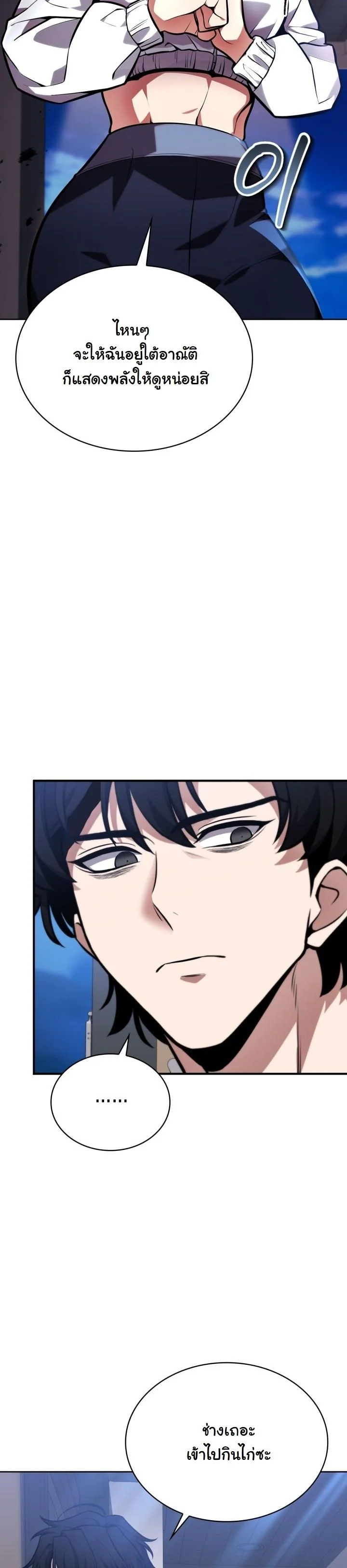 Kidnapped Dragons ดีลลับฉบับลักพาตัวมังกร ตอนที่ 6 page 30